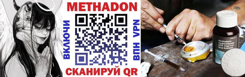 МЕТАДОН methadone  Купить закладки  Короча 